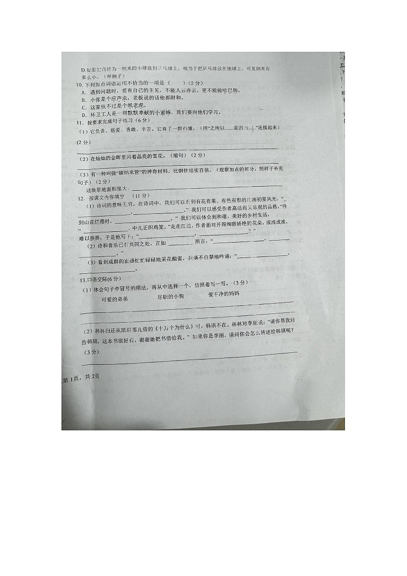 江西省宜春市万载县株潭镇2023-2024学年四年级下学期4月期中语文试题02