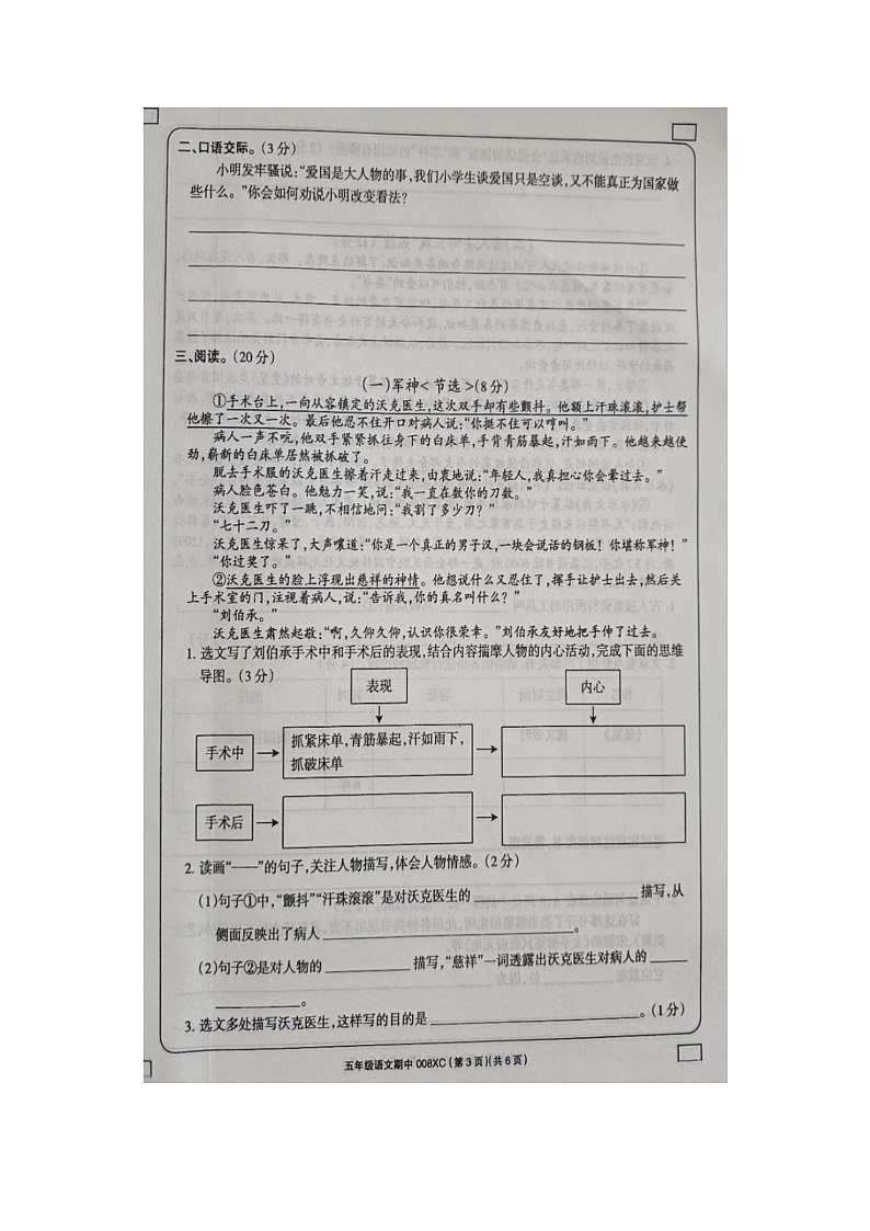 河南省周口市项城市2023-2024学年五年级下学期4月期中语文试题第3页
