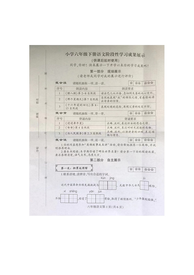 江苏省徐州市泉山区2023-2024学年六年级下学期4月期中语文试题第1页