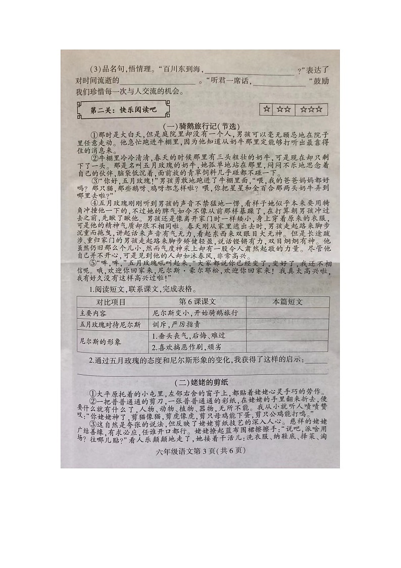 江苏省徐州市泉山区2023-2024学年六年级下学期4月期中语文试题第3页