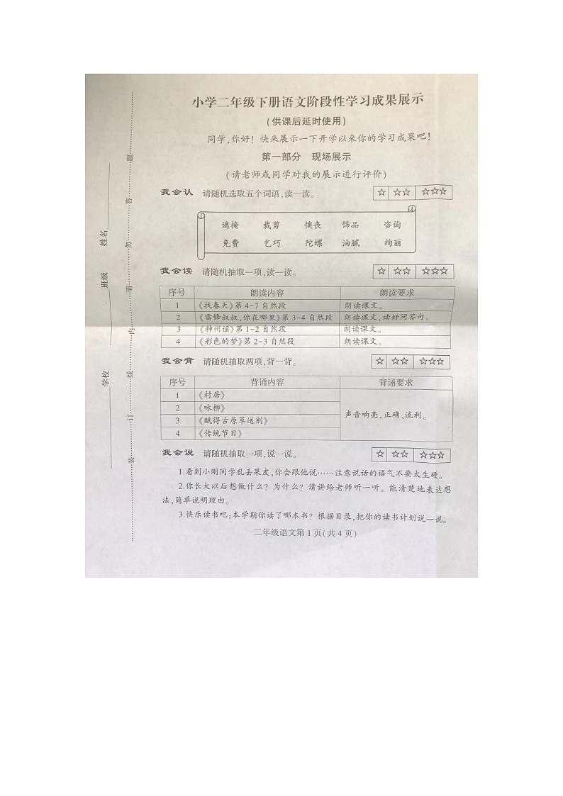 江苏省徐州市泉山区2023-2024学年二年级下学期4月期中语文试题第1页