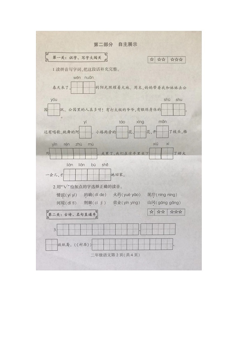 江苏省徐州市泉山区2023-2024学年二年级下学期4月期中语文试题第2页