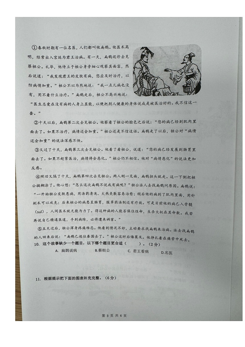 浙江省杭州市余杭区2023-2024学年三年级下学期期中语文试卷03