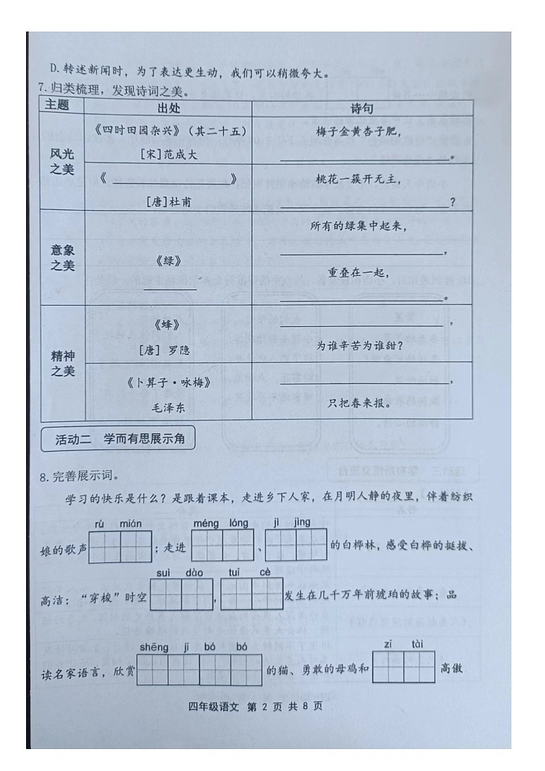 山东省青岛市黄岛区2023-2024学年四年级下学期期中语文试卷02