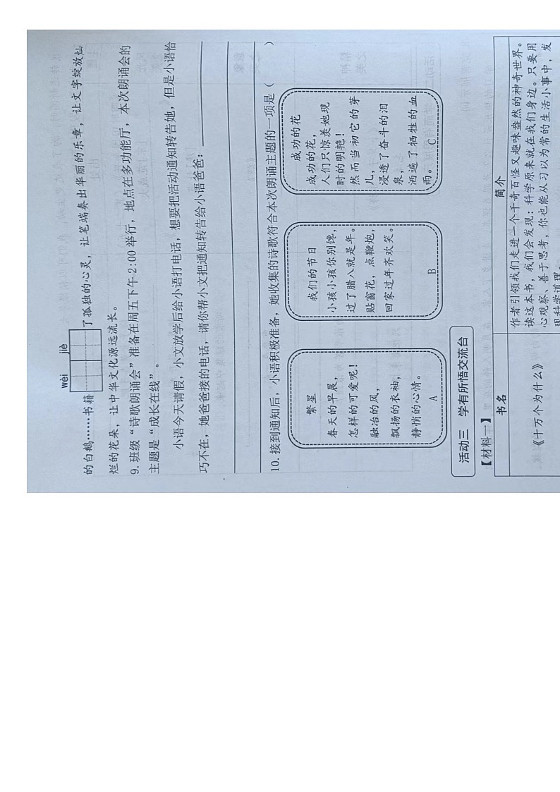 山东省青岛市黄岛区2023-2024学年四年级下学期期中语文试卷03