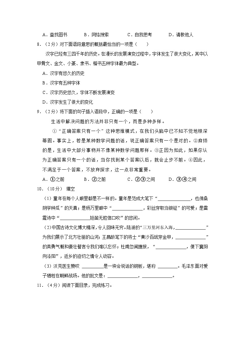 2022-2023学年福建省莆田市秀屿区东峤中心小学五年级（下）期中语文试卷02