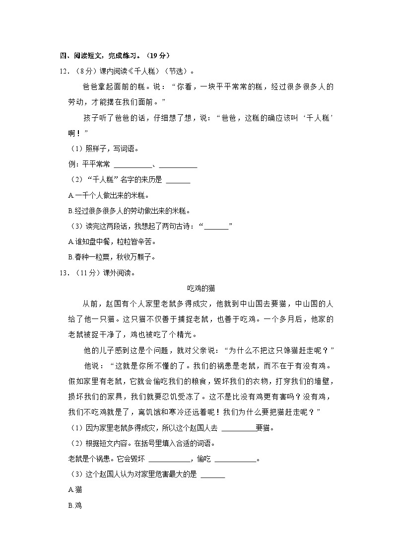 2023-2024学年广东省深圳市龙岗区多校二年级（下）期中语文试卷03