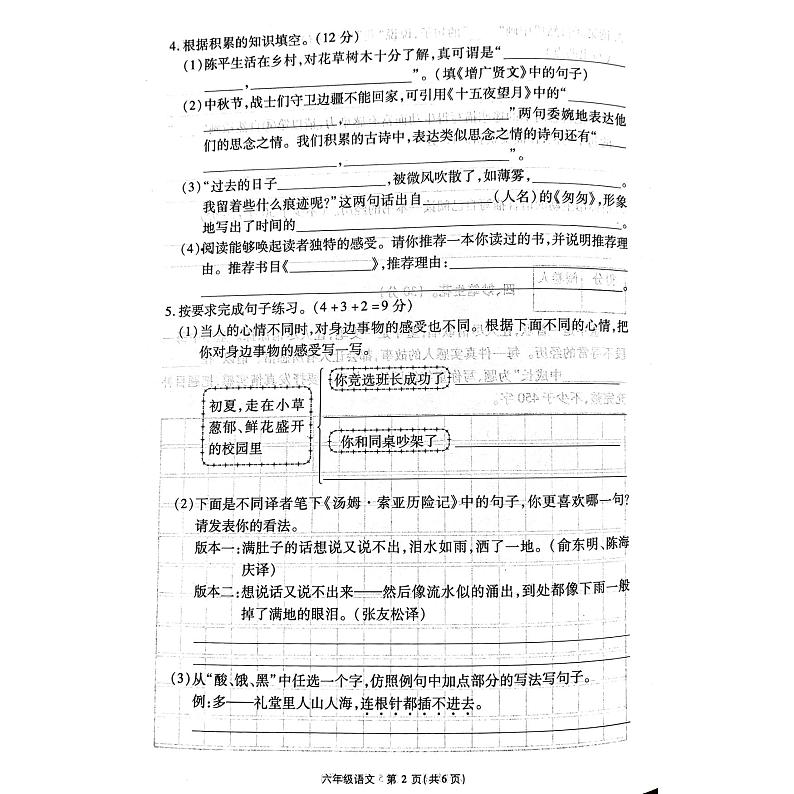 河南省商丘市虞城县2023-2024学年六年级下学期4月期中语文试题第2页