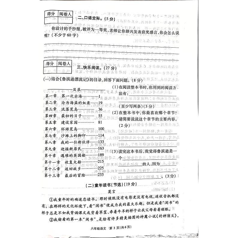 河南省商丘市虞城县2023-2024学年六年级下学期4月期中语文试题第3页