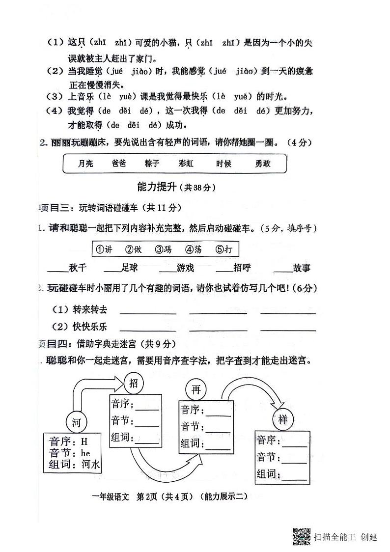 山西省临汾市霍州市2023-2024学年一年级下学期4月期中语文试题第2页