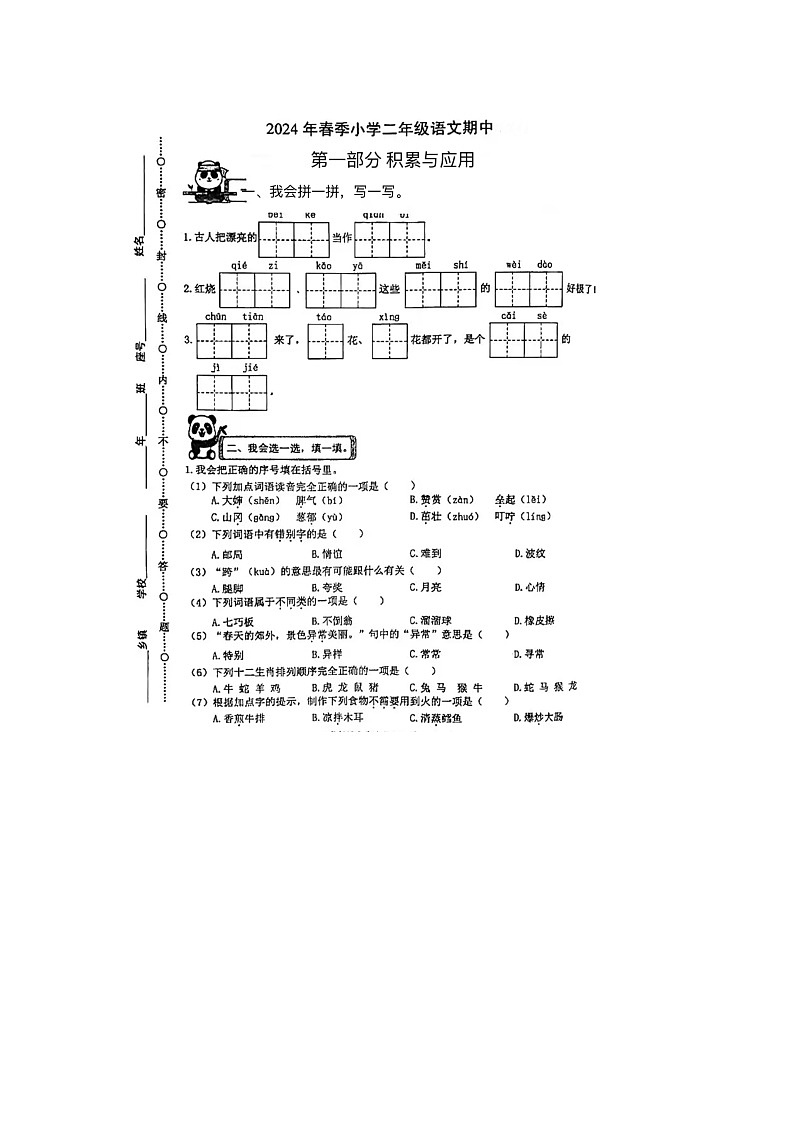 福建省泉州市安溪县2023-2024学年二年级下学期期中语文试题01