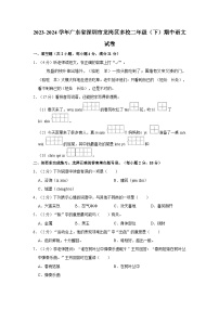 广东省深圳市龙岗区多校2023-2024学年二年级下学期期中测试语文试卷