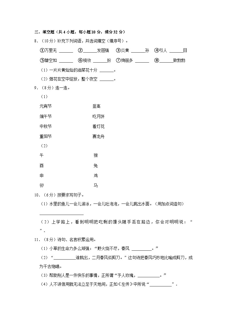 广东省深圳市龙岗区多校2023-2024学年二年级下学期期中测试语文试卷第2页