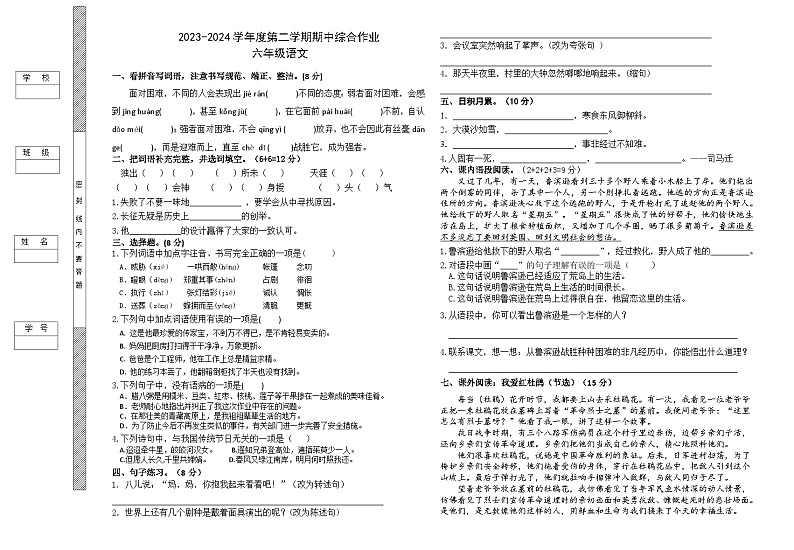 广东省湛江市廉江市2023-2024学年六年级下学期4月期中语文试题第1页