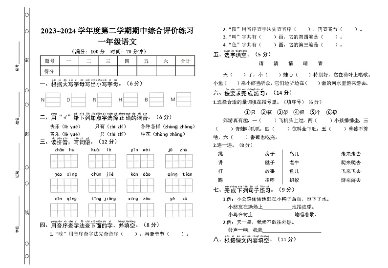 广东省湛江市廉江市2023-2024学年一年级下学期4月期中语文试题第1页