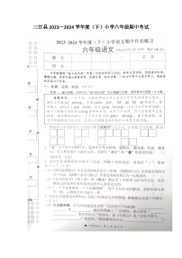 广西壮族自治区柳州市三江侗族自治县2023-2024学年六年级下学期4月期中语文试题