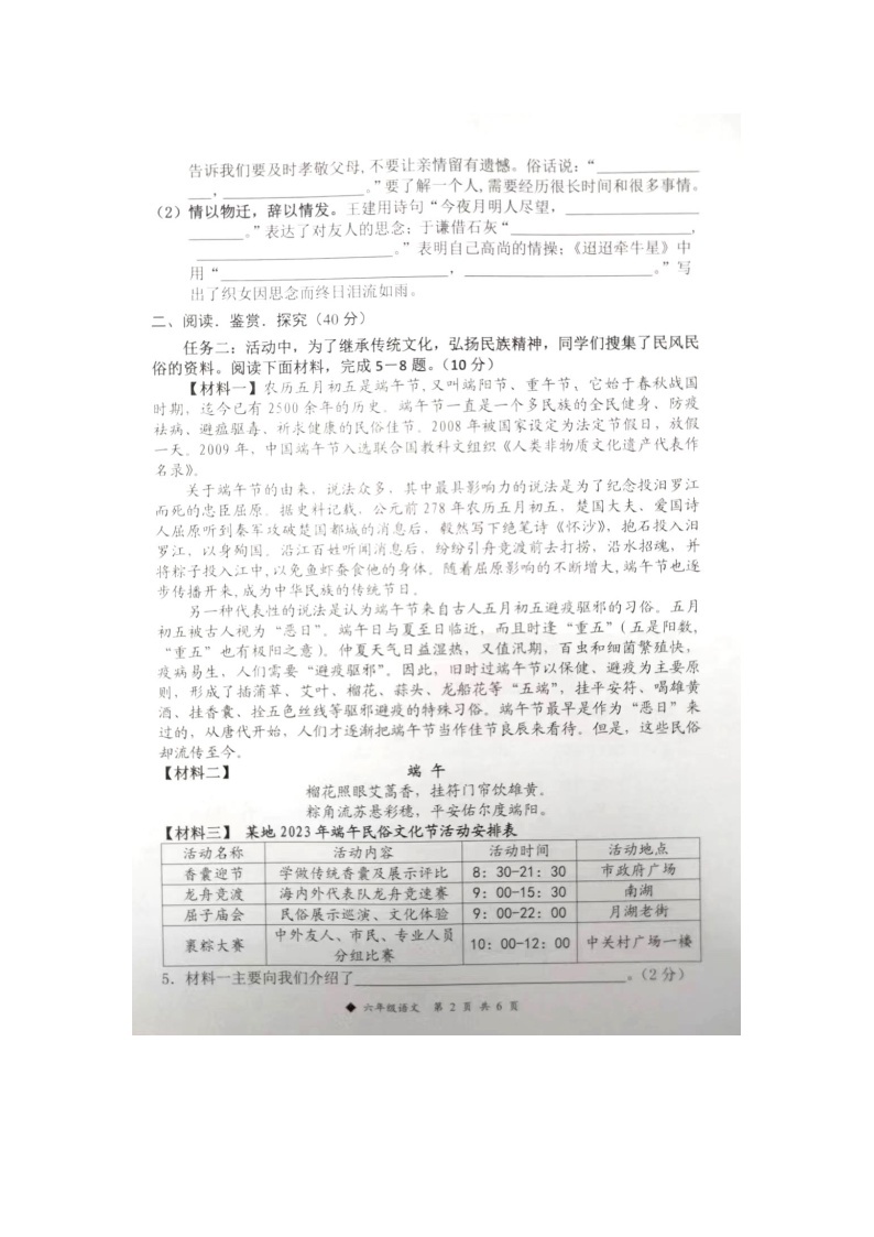 广西壮族自治区柳州市三江侗族自治县2023-2024学年六年级下学期4月期中语文试题02