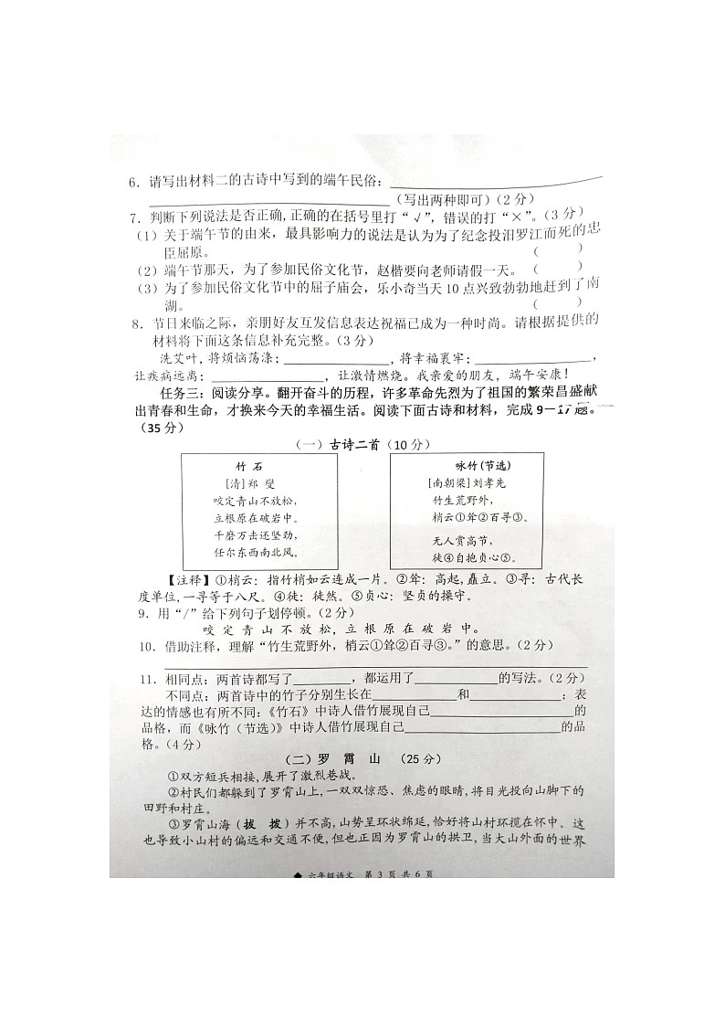 广西壮族自治区柳州市三江侗族自治县2023-2024学年六年级下学期4月期中语文试题第3页