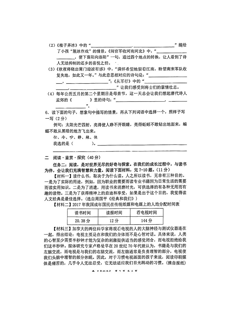 广西壮族自治区柳州市三江侗族自治县2023-2024学年五年级下学期4月期中语文试题第2页