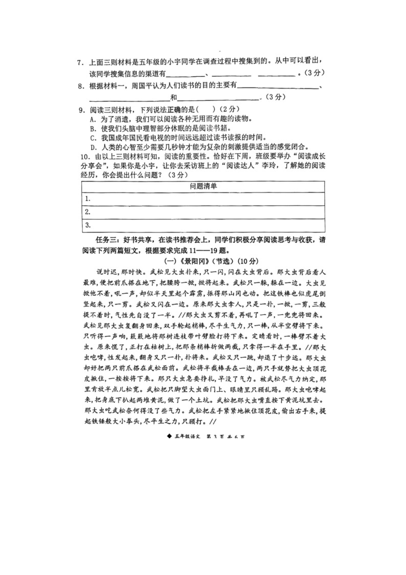 广西壮族自治区柳州市三江侗族自治县2023-2024学年五年级下学期4月期中语文试题03