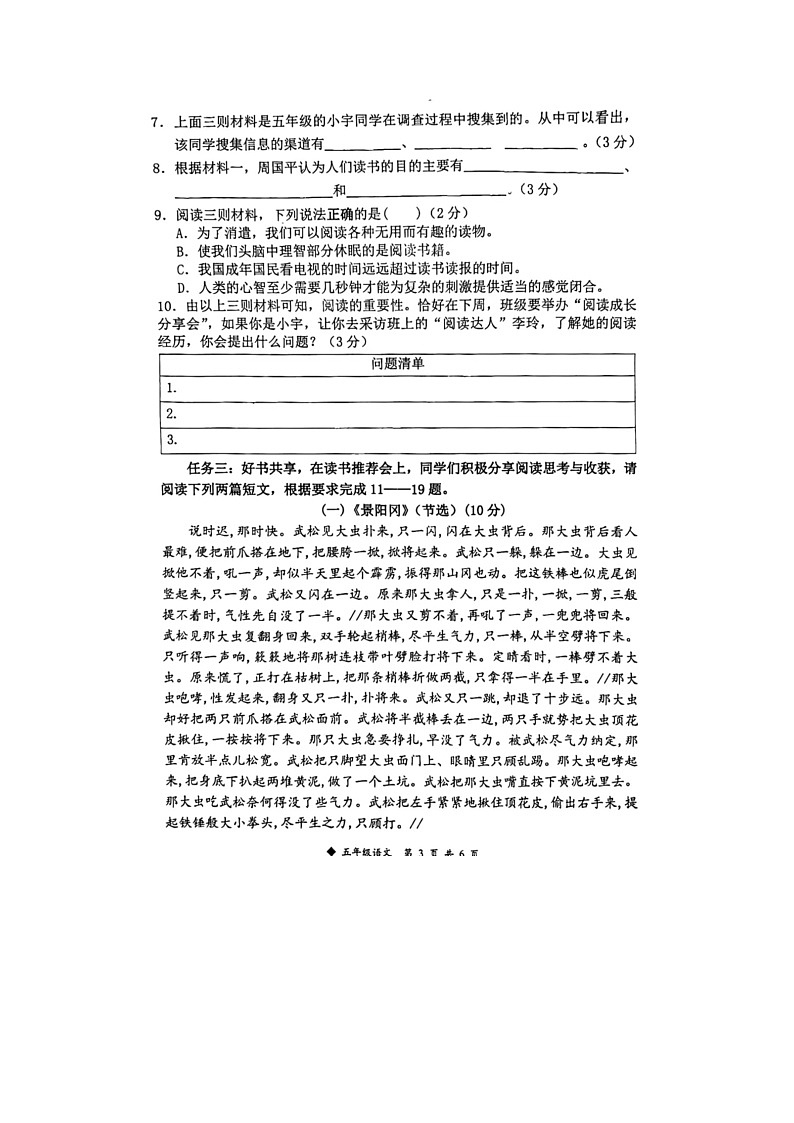 广西壮族自治区柳州市三江侗族自治县2023-2024学年五年级下学期4月期中语文试题第3页
