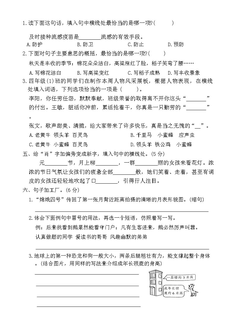河北省邢台市信都区2023-2024学年四年级下学期4月期中语文试题02