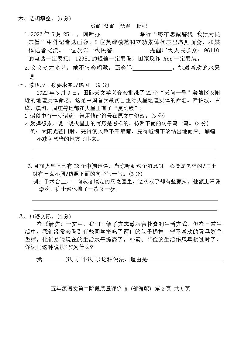 河北省邢台市信都区2023-2024学年五年级下学期4月期中语文试题02