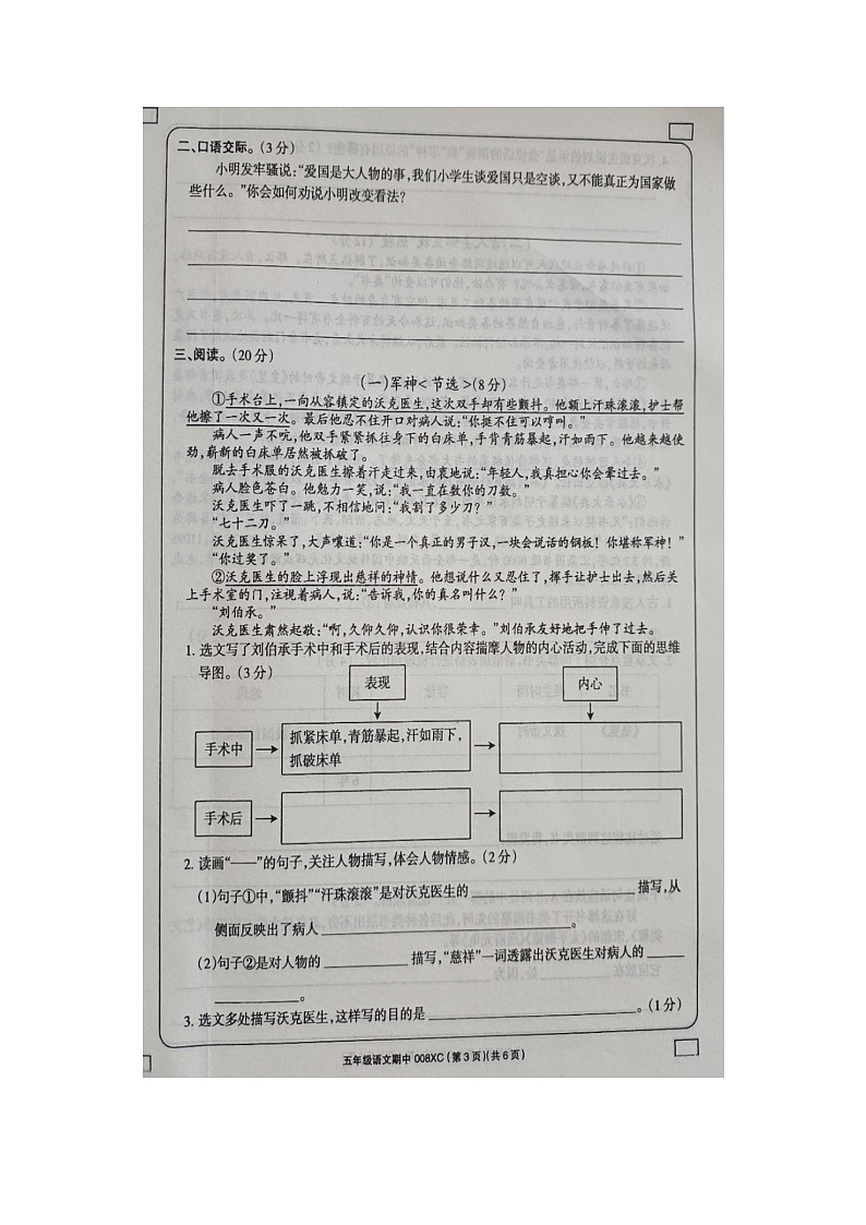 河南省周口市项城市2023-2024学年五年级下学期4月期中语文试题第3页