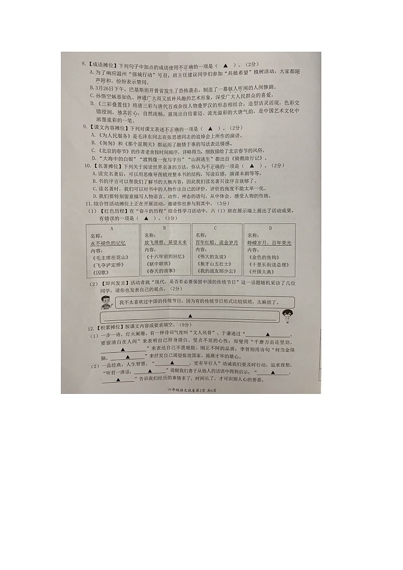 浙江省温州市瑞安市2023-2024学年六年级下学期期中语文试题第2页