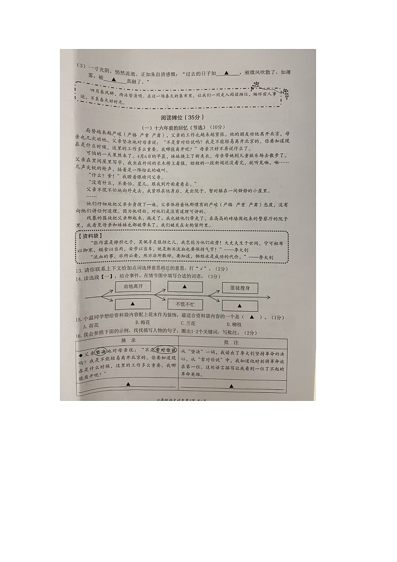 浙江省温州市瑞安市2023-2024学年六年级下学期期中语文试题第3页