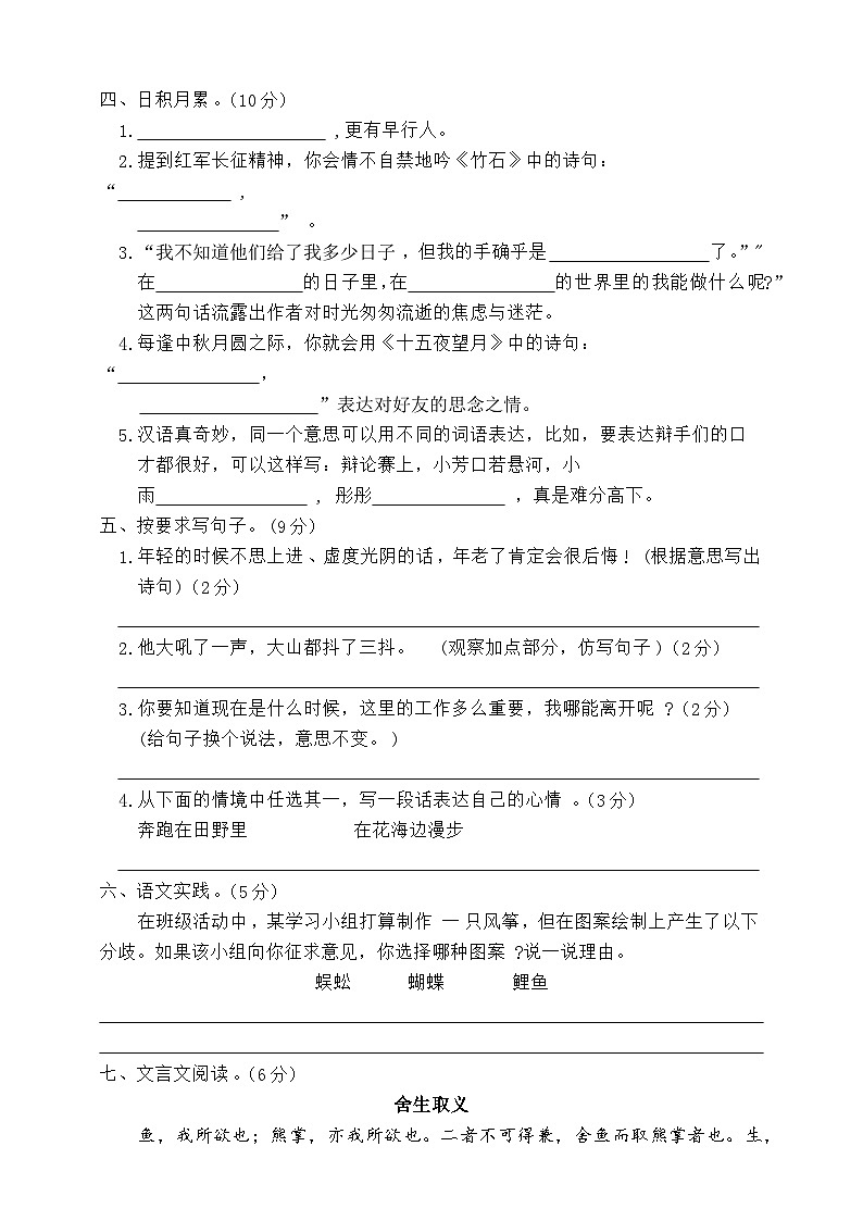湖北省荆州市石首市2023-2024学年六年级下学期4月期中语文试题第2页