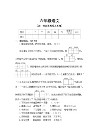 河南省驻马店市汝南县2023-2024学年六年级下学期4月期中语文试题