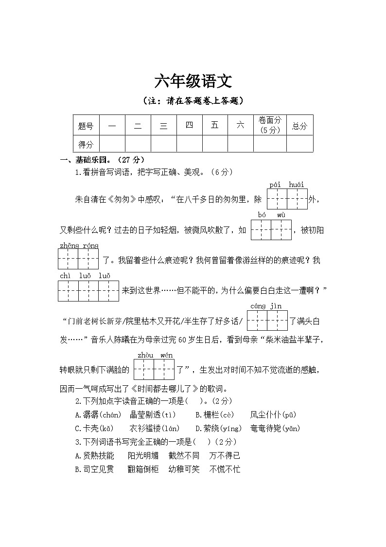 河南省驻马店市汝南县2023-2024学年六年级下学期4月期中语文试题01