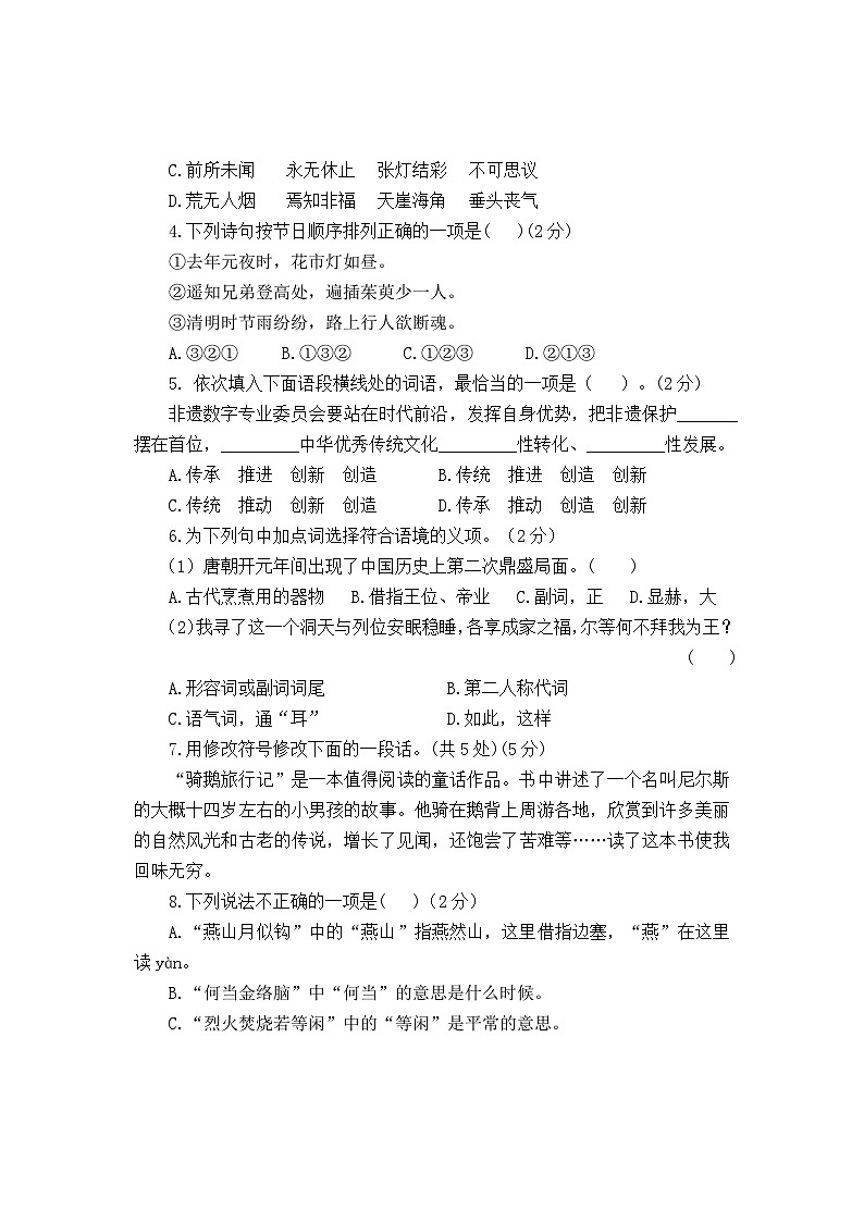 河南省驻马店市汝南县2023-2024学年六年级下学期4月期中语文试题02