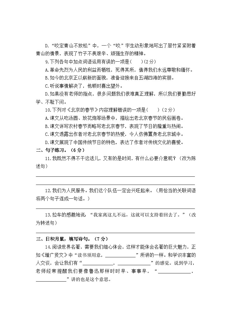 河南省驻马店市汝南县2023-2024学年六年级下学期4月期中语文试题03