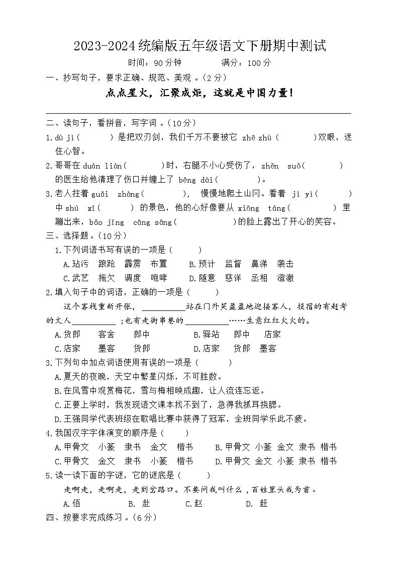 湖北省荆州市石首市2023-2024学年五年级下学期4月期中语文试题第1页