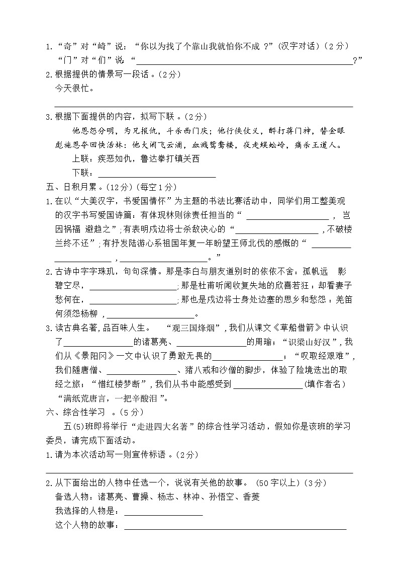 湖北省荆州市石首市2023-2024学年五年级下学期4月期中语文试题第2页