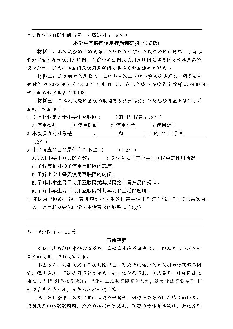 湖北省荆州市石首市2023-2024学年五年级下学期4月期中语文试题第3页
