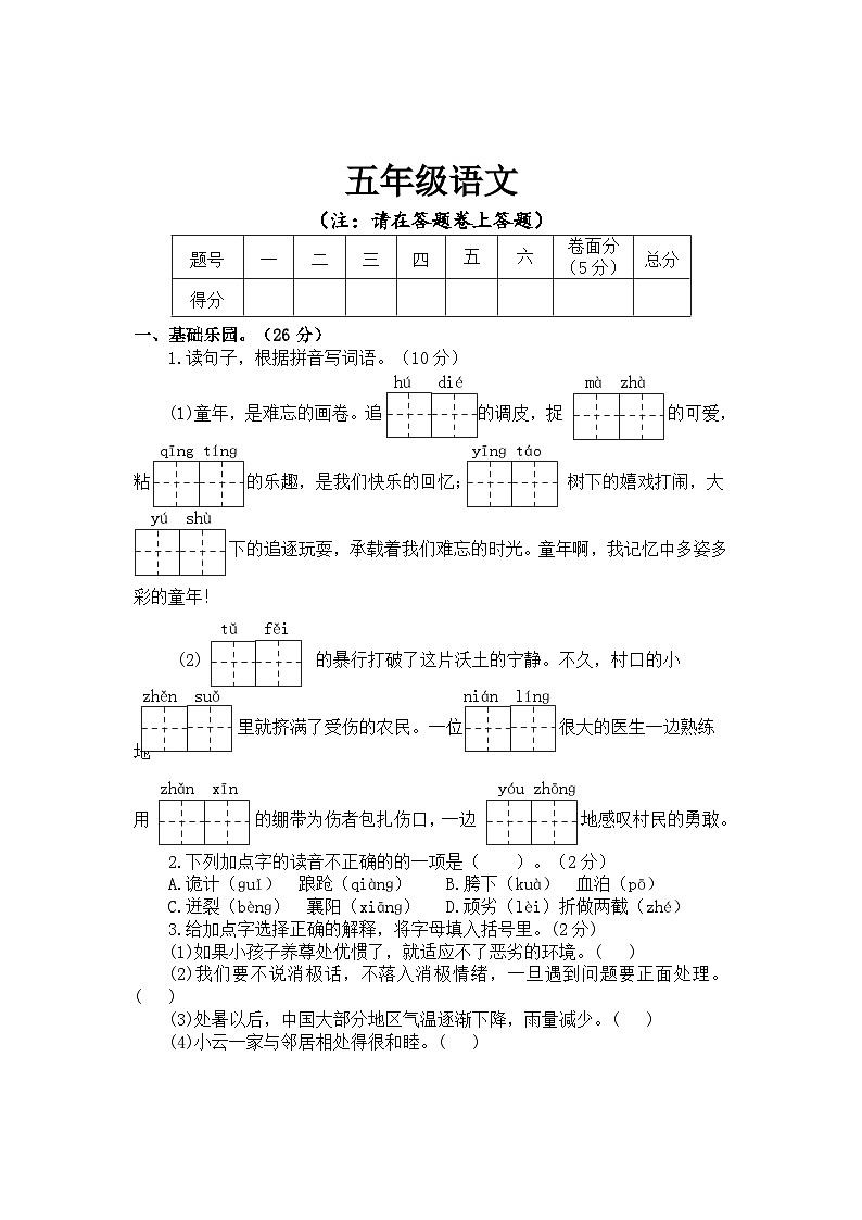 河南省驻马店市汝南县2023-2024学年五年级下学期4月期中语文试题01