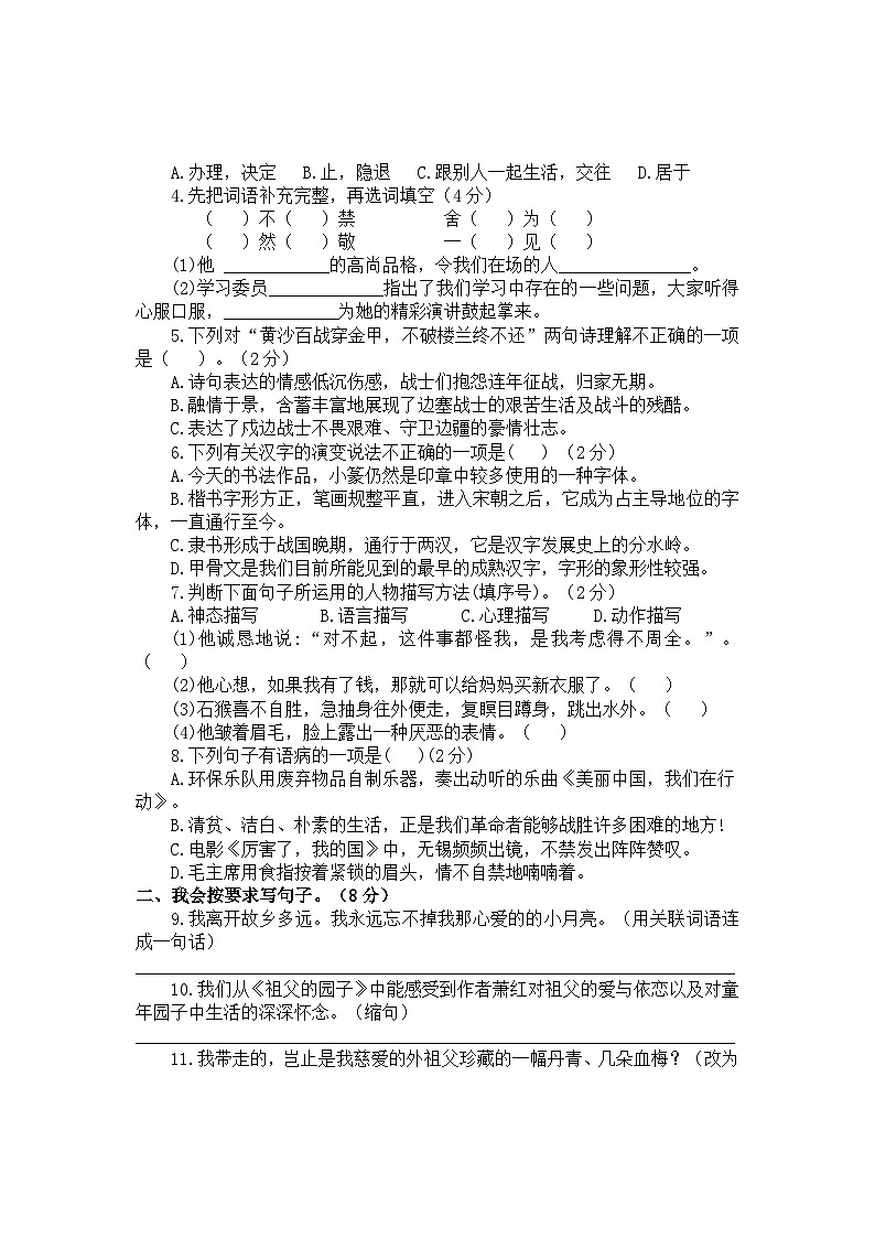 河南省驻马店市汝南县2023-2024学年五年级下学期4月期中语文试题02