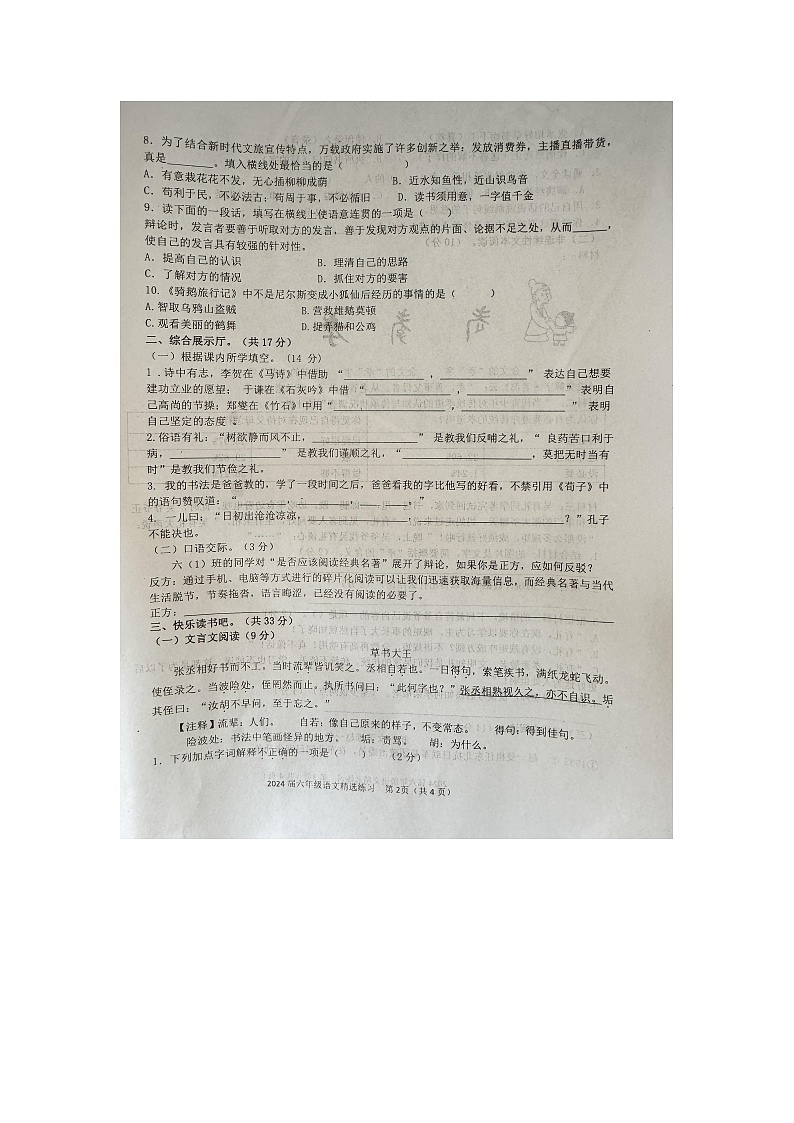 江西省宜春市万载县2023-2024学年六年级下学期4月期中语文试题第2页