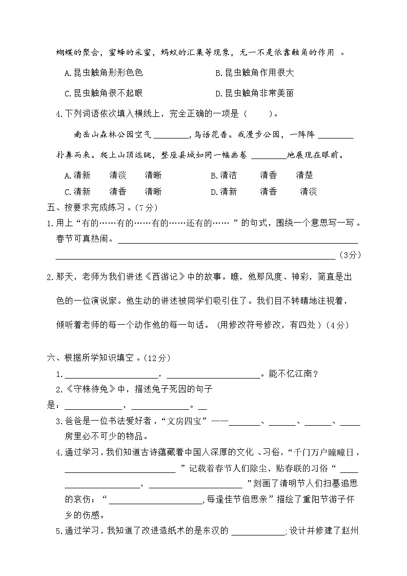 湖北省荆州市石首市2023-2024学年三年级下学期4月期中语文试题第2页