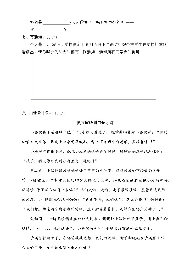 湖北省荆州市石首市2023-2024学年三年级下学期4月期中语文试题第3页