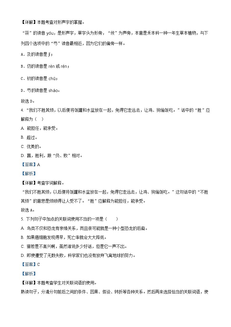2023-2024学年福建省龙岩市武平县部编版四年级下册期中考试语文试卷（解析版）第2页