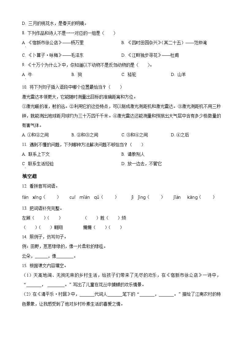 2023-2024学年福建省龙岩市武平县部编版四年级下册期中考试语文试卷（原卷版）第2页