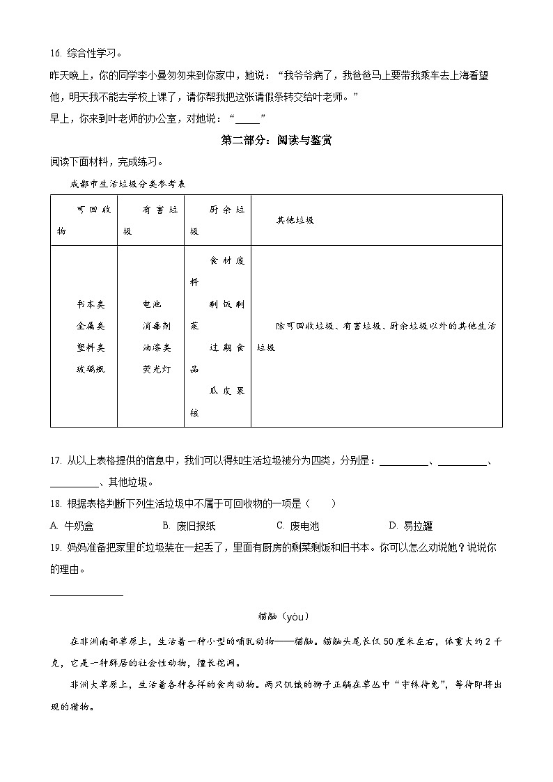 2023-2024学年福建省龙岩市武平县部编版四年级下册期中考试语文试卷（原卷版）第3页
