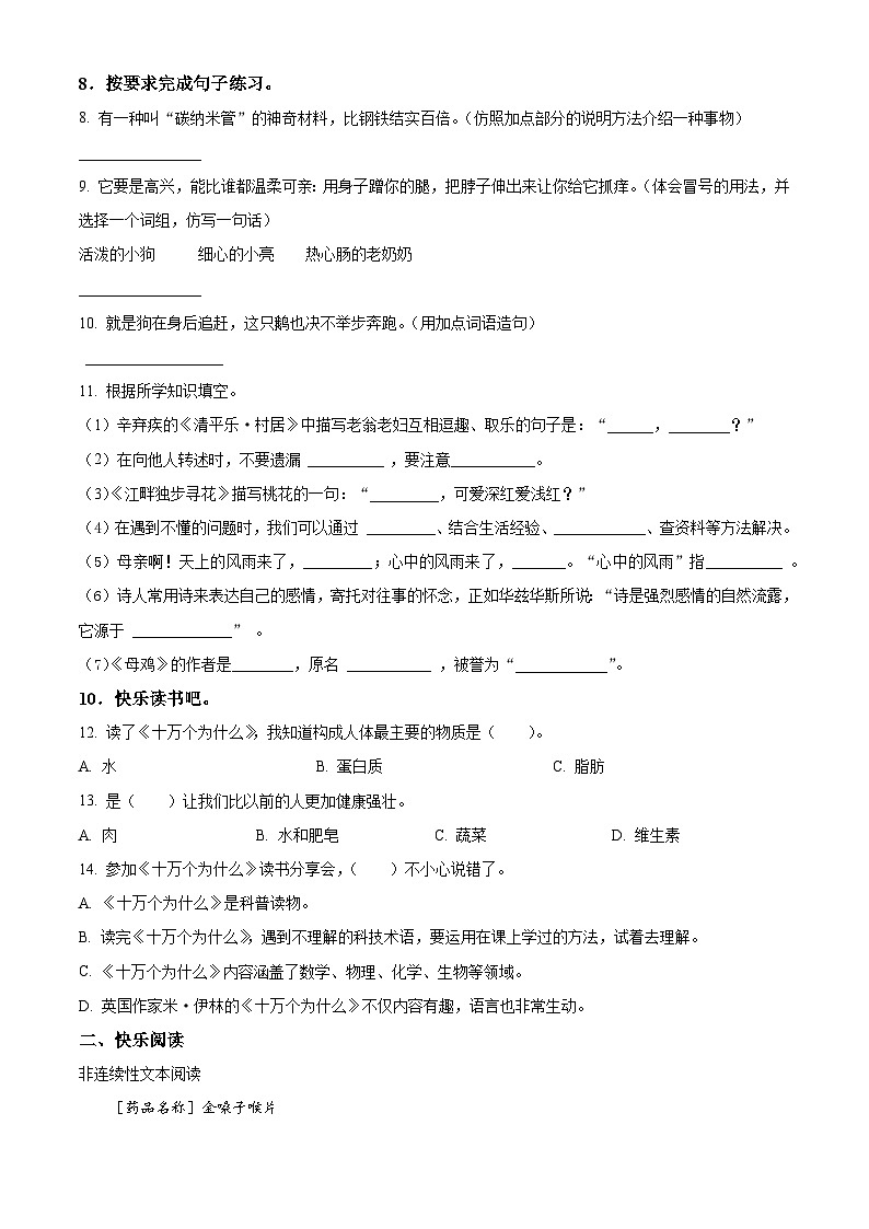 2023-2024学年河南省信阳市淮滨县部编版四年级下册期中考试语文试卷（原卷版）第2页