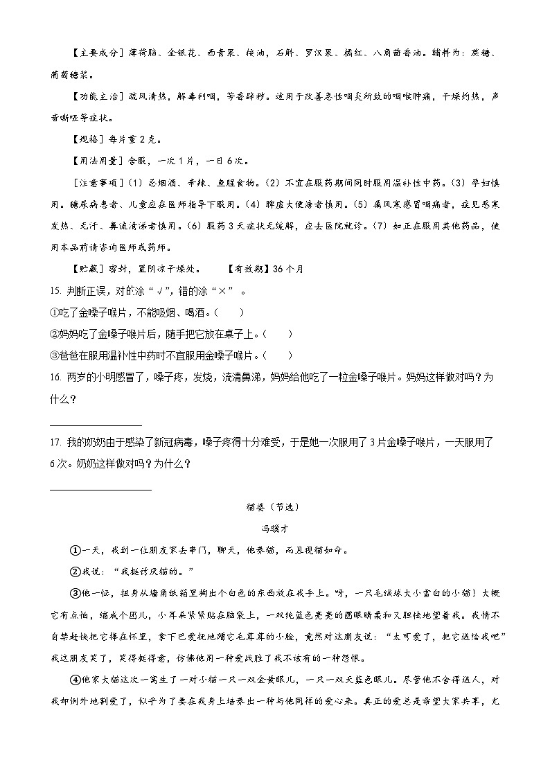 2023-2024学年河南省信阳市淮滨县部编版四年级下册期中考试语文试卷（原卷版）第3页