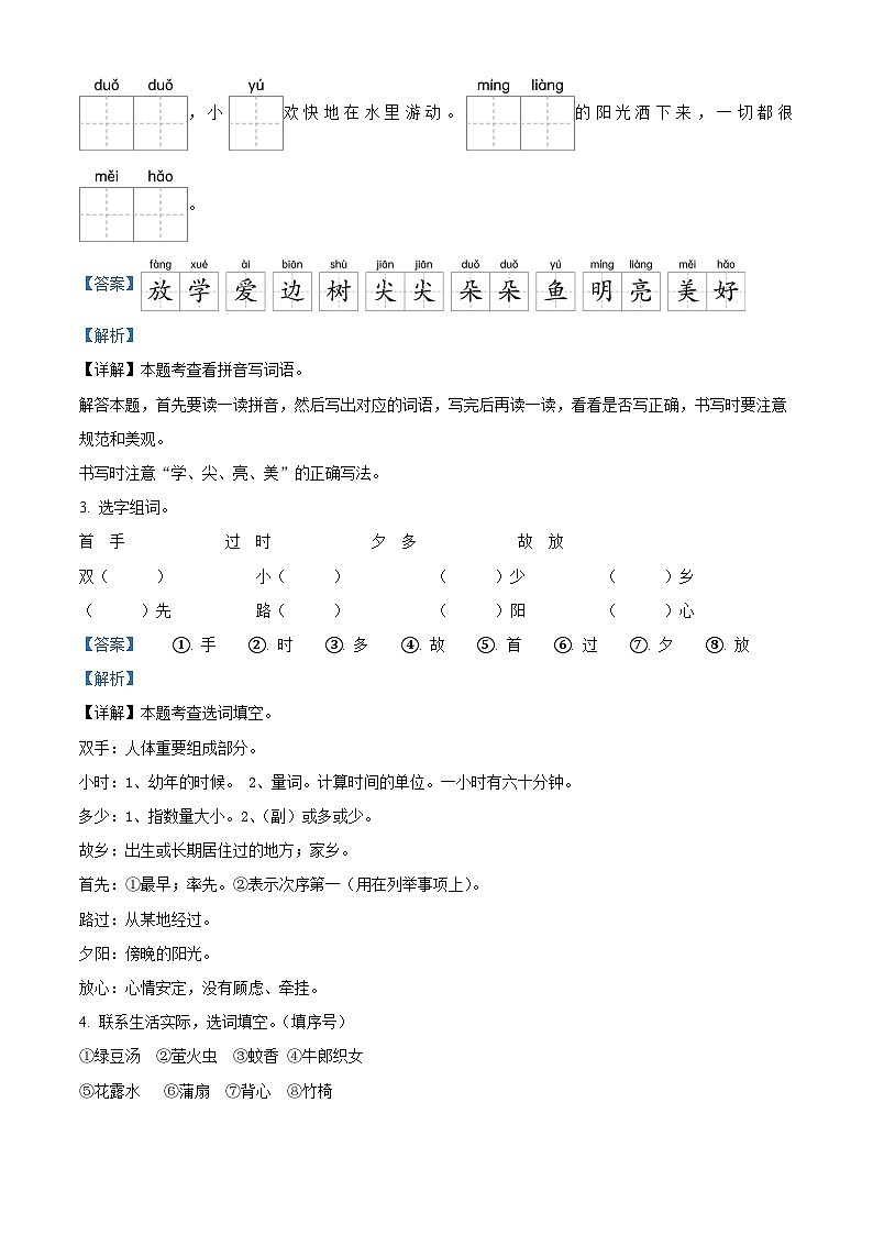 2023-2024学年河南省周口市沈丘县中英文等校部编版一年级下册期中考试语文试卷（解析版）第2页