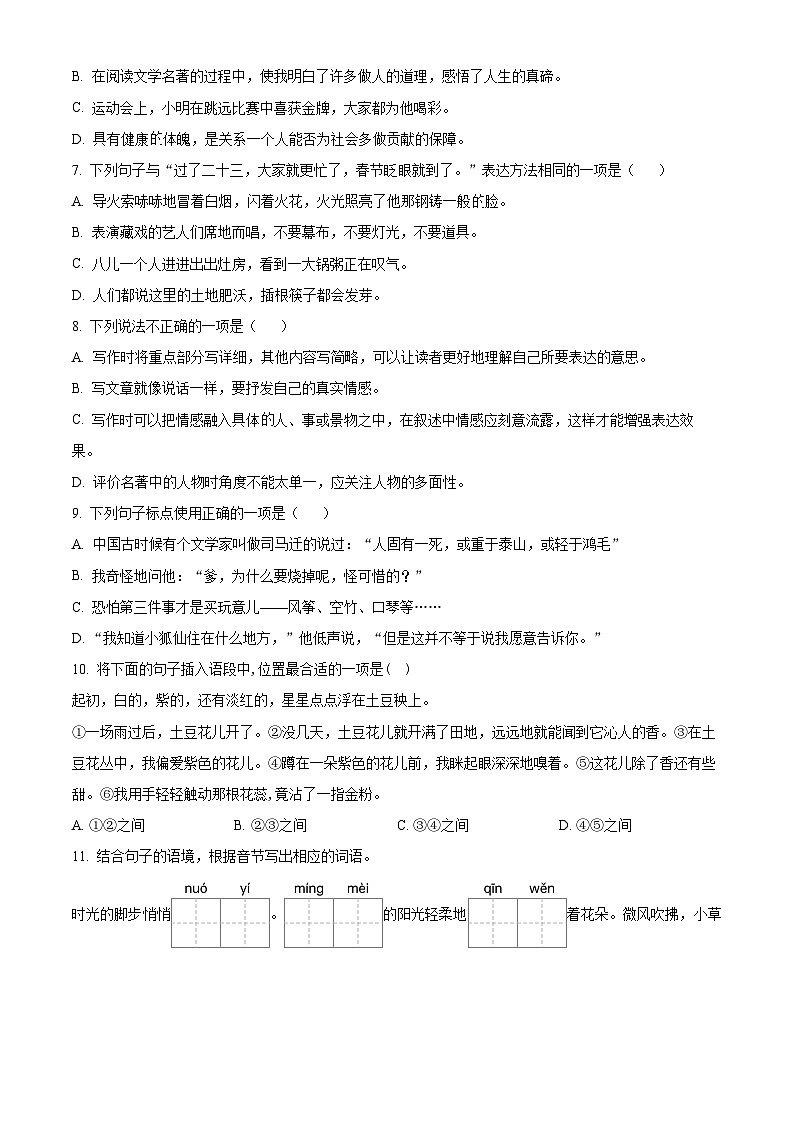 2023-2024学年山东省济宁市嘉祥县部编版六年级下册期中考试语文试卷（原卷版+解析版）02